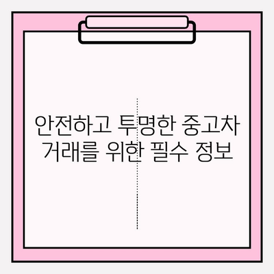 차량번호로 차주 조회| 중고차 사고 이력 무료 확인 | 사고 이력 조회, 차량 정보, 안전한 중고차 거래