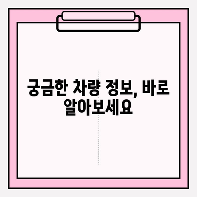 차량번호로 소유자 정보 찾는 방법| 간편하게 연락처 확인하기 | 자동차, 소유자 정보, 연락, 조회