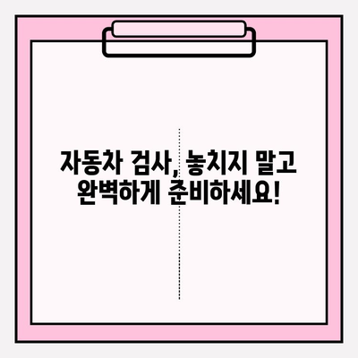 자동차 검사 기간 & 예약, 놓치지 말고 완벽하게 준비하세요! | 자동차 검사, 검사 기간, 예약 방법, 주의 사항