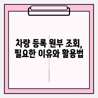 차량 등록 원부 조회| 소유자 정보 & 기록 확인하는 방법 | 자동차, 등록증, 조회, 정보