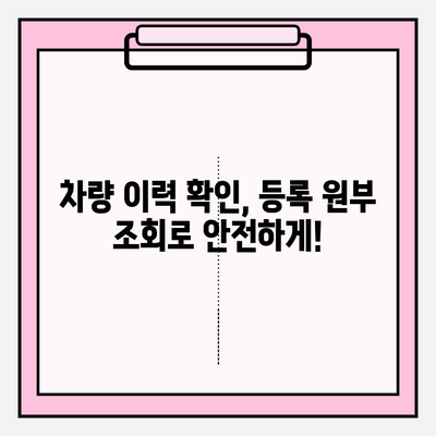 차량 등록 원부 조회| 소유자 정보 & 기록 확인하는 방법 | 자동차, 등록증, 조회, 정보