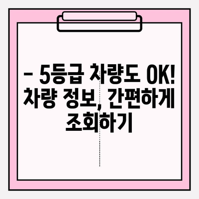 번호판만 알면 끝! 5등급 차량도 OK, 차주 정보 찾는 1분 꿀팁 | 차량 정보, 차주 조회,  번호판 조회