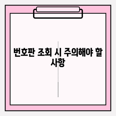 번호판만으로 차량 시세 알아보기| 정확도 높은 조회 방법과 주의 사항 | 자동차 시세, 차량 정보, 번호판 조회