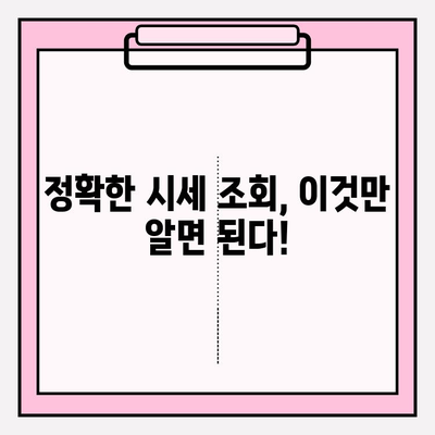 차량 번호 시세 정확히 알아보기| 조회 방법 & 정확도 향상 가이드 | 자동차 시세, 중고차, 차량 번호 조회, 시세 확인