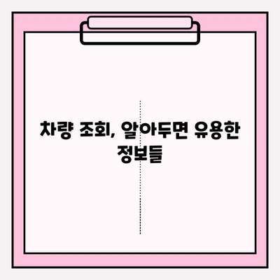 차량번호로 차주 조회| 등본, 초본 발급만으로 가능할까요? | 차량 조회, 개인정보, 법률 정보