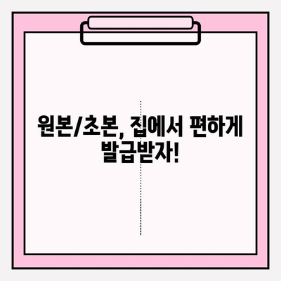 나만의 자가등록 원본/초본 발급 & 조회, 이렇게 하면 끝! | 온라인 발급, 모바일 발급, 주민센터 방문