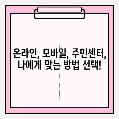 나만의 자가등록 원본/초본 발급 & 조회, 이렇게 하면 끝! | 온라인 발급, 모바일 발급, 주민센터 방문