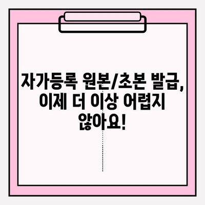나만의 자가등록 원본/초본 발급 & 조회, 이렇게 하면 끝! | 온라인 발급, 모바일 발급, 주민센터 방문