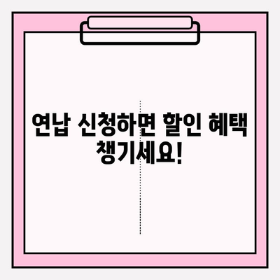 자동차세 조회 & 연납 신청 꿀팁| 혜택까지 놓치지 마세요! | 자동차세, 조회, 연납, 혜택, 신청 방법