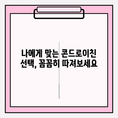 소연골 콘드로이친 1200mg 섭취 후기| 관절 연골 관리 효과 실화? | 관절 건강, 연골 재생, 효능, 부작용