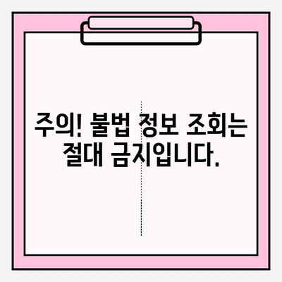 번호판으로 차주 연락처 정보 확인하는 방법 | 차량 조회, 연락처 찾기, 자동차 정보