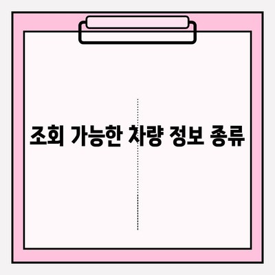 타인 자동차 번호로 차량 이력 조회하는 방법 | 차량 정보, 조회 방법, 주의 사항