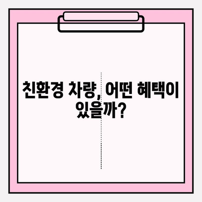 차량번호로 차주 조회| 환경 부응 혜택 정보 획득 | 차량 정보, 혜택 확인, 친환경 혜택