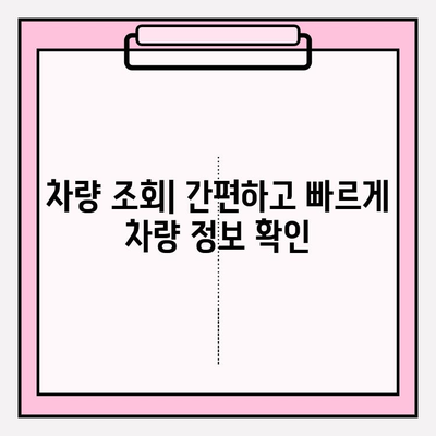 차량번호로 차주 조회하는 방법| 단계별 가이드 | 차량 조회, 차주 정보, 법률 정보