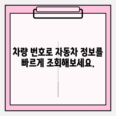 차량 번호로 소유자 정보 조회, 쉽고 빠르게 해결하세요! | 차량 소유주, 번호판 조회, 자동차 정보