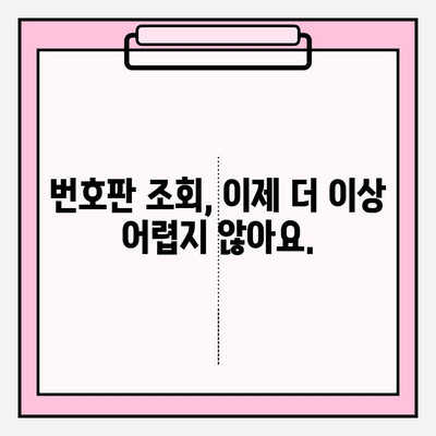 차량 번호로 소유자 정보 조회, 쉽고 빠르게 해결하세요! | 차량 소유주, 번호판 조회, 자동차 정보