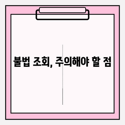 차량번호로 차주 정보 조회 가능할까요? | 자동차 소유자 없이, 차량 정보 확인 방법