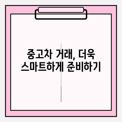 차량번호로 시세 정확히 알아보는 방법|  실시간 조회 가이드 | 중고차 시세, 차량 정보, 정확도 비교