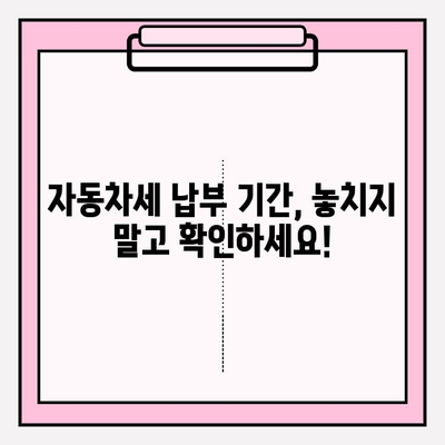 자동차세 납부 기간 & 지역개발채권 연납 혜택 완벽 정리 | 지역별 안내, 절세 팁, 꿀팁