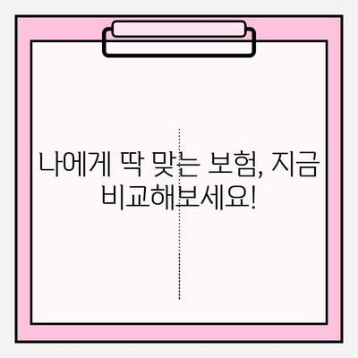 내 차량 보험 이력, 무료로 조회하고 요금 비교까지! | 차량보험, 보험료, 이력 조회, 비교견적