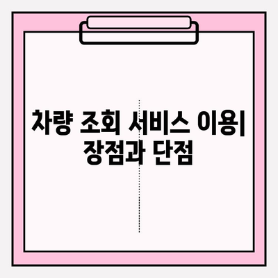 차량 번호로 차주 정보 찾기| 연락처, 주소 확인 방법 | 차량 조회, 개인 정보, 법적 제한