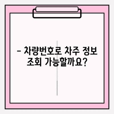 BMW 차대번호로 생산 날짜 확인| 차량번호로 차주 조회 가능할까요? | 차량 정보, 차대번호 조회, 생산 정보