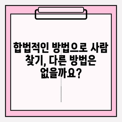 번호판으로 사람 찾기| 연락처 & 주소 확인 방법 | 개인정보보호, 법률 정보, 주의사항