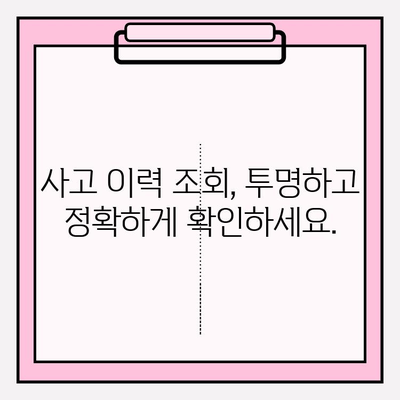 차량 보험 이력 조회 서비스 비교| 나에게 딱 맞는 서비스 찾기 | 보험료 할인, 사고 이력 조회, 간편 비교