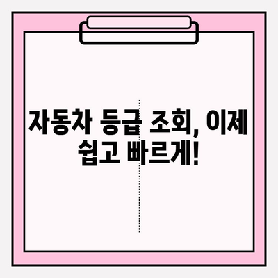 내 차, 몇 등급일까? 번호판으로 노후 경유차 등급 조회 가이드 |  미세먼지, 환경, 노후 경유차, 등급 조회,  자동차