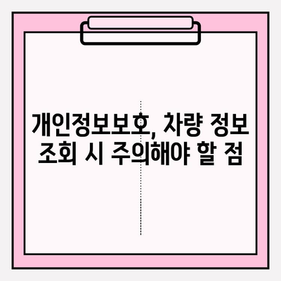 차량 번호로 소유자 정보 찾기| 연락처, 주소, 상세 정보까지 | 차량 소유주 조회, 자동차 정보, 주차 위반