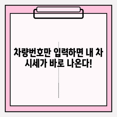 차량번호로 시세 확인하는 정확한 방법|  내 차 가격 알아보기 | 자동차 시세 조회, 중고차 가격, 차량 정보