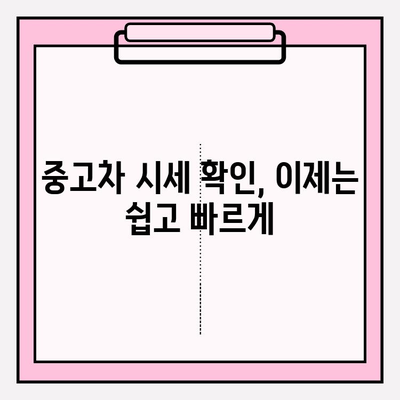 차량번호로 시세 확인하는 정확한 방법|  내 차 가격 알아보기 | 자동차 시세 조회, 중고차 가격, 차량 정보