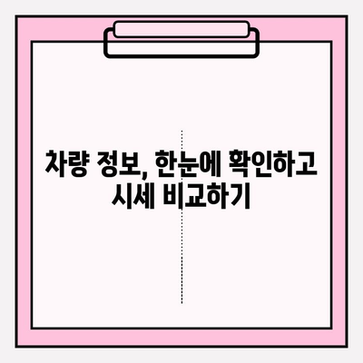 차량번호로 시세 확인하는 정확한 방법|  내 차 가격 알아보기 | 자동차 시세 조회, 중고차 가격, 차량 정보