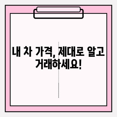 차량번호로 시세 확인하는 정확한 방법|  내 차 가격 알아보기 | 자동차 시세 조회, 중고차 가격, 차량 정보