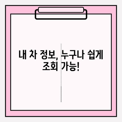 차량번호로 소유자 정보 간편하게 조회하는 방법 | 자동차, 소유주 확인, 조회 방법