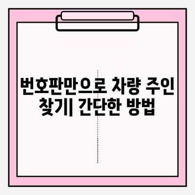 번호판으로 차주 조회| 자동차세 납부 기간 & 방법 | 차량 정보, 세금 납부, 조회 방법