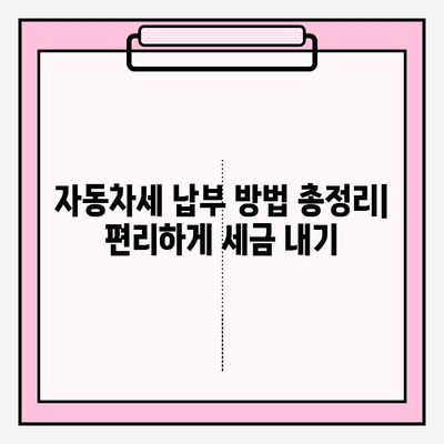 번호판으로 차주 조회| 자동차세 납부 기간 & 방법 | 차량 정보, 세금 납부, 조회 방법