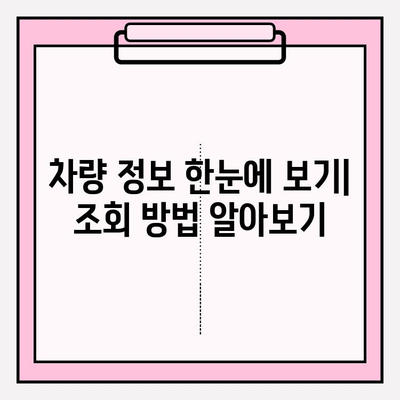 번호판으로 차주 조회| 자동차세 납부 기간 & 방법 | 차량 정보, 세금 납부, 조회 방법