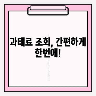 차량 과태료, 간편하게 조회하는 방법 | 과태료 조회, 조회 방법, 위반내역, 납부