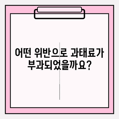 차량 과태료, 간편하게 조회하는 방법 | 과태료 조회, 조회 방법, 위반내역, 납부