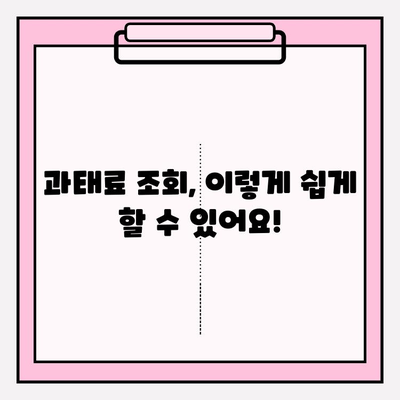 차량 과태료, 간편하게 조회하는 방법 | 과태료 조회, 조회 방법, 위반내역, 납부