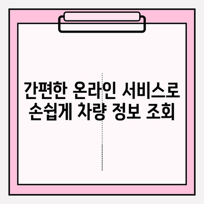 차량번호 소유자 조회, 가장 빠르고 쉬운 방법 3가지 | 차량 조회, 소유주 확인, 자동차 정보