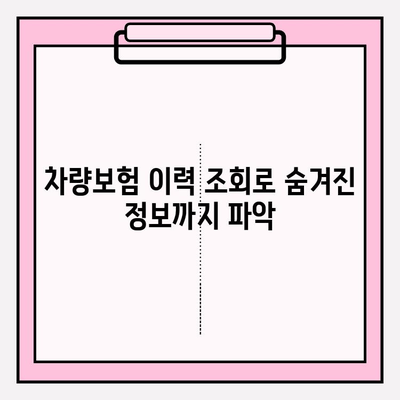 중고차 사고 이력, 차량보험 이력 조회로 꼼꼼하게 확인하세요! | 중고차, 사고 이력 조회, 차량 정보