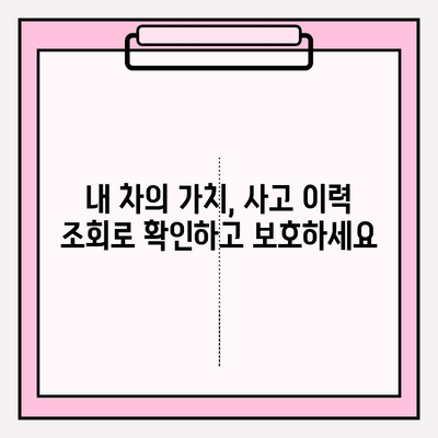 중고차 사고 이력, 차량보험 이력 조회로 꼼꼼하게 확인하세요! | 중고차, 사고 이력 조회, 차량 정보