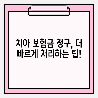 H.가산병원 치아 보험금 청구, 이렇게 하면 됩니다! | 치아 보험, 청구 절차, 서류, 주의 사항