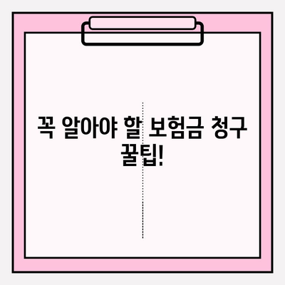 치아 보험 보험금 청구, 이제 막막하지 않아요! | 단계별 가이드 & 꿀팁