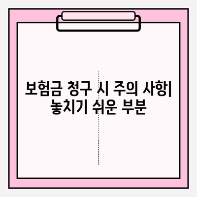 치과 진료확인서로 보험금 청구하는 방법 | 보험금 청구, 치과 진료, 보험 팁