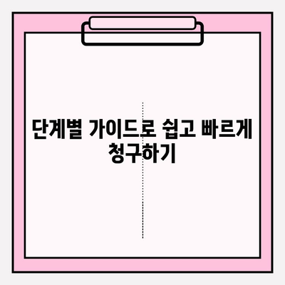 온라인 치과 보험금 청구, 이제 쉽게! | 단계별 가이드 & 팁 | 온라인에서 쉽게 청구하기