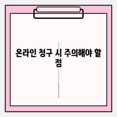 온라인 치과 보험금 청구, 이제 쉽게! | 단계별 가이드 & 팁 | 온라인에서 쉽게 청구하기