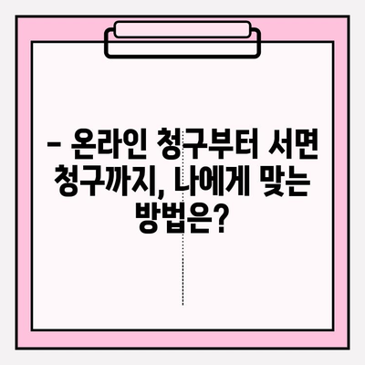 라이나생명 치아 보험금 청구, 이렇게 하면 됩니다! | 간편 청구 절차 & 필요 서류 완벽 가이드